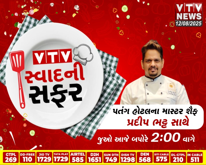 VTV Gujarati